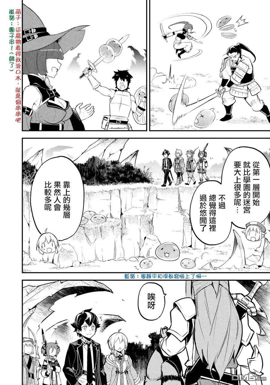 失格纹的最强贤者～世界最强的贤者为了变得更强而转生了-25-2 最强贤者，进行治疗2