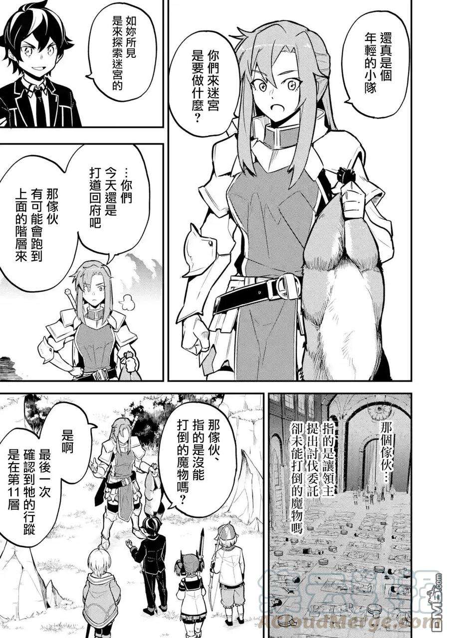 失格纹的最强贤者～世界最强的贤者为了变得更强而转生了-25-2 最强贤者，进行治疗2