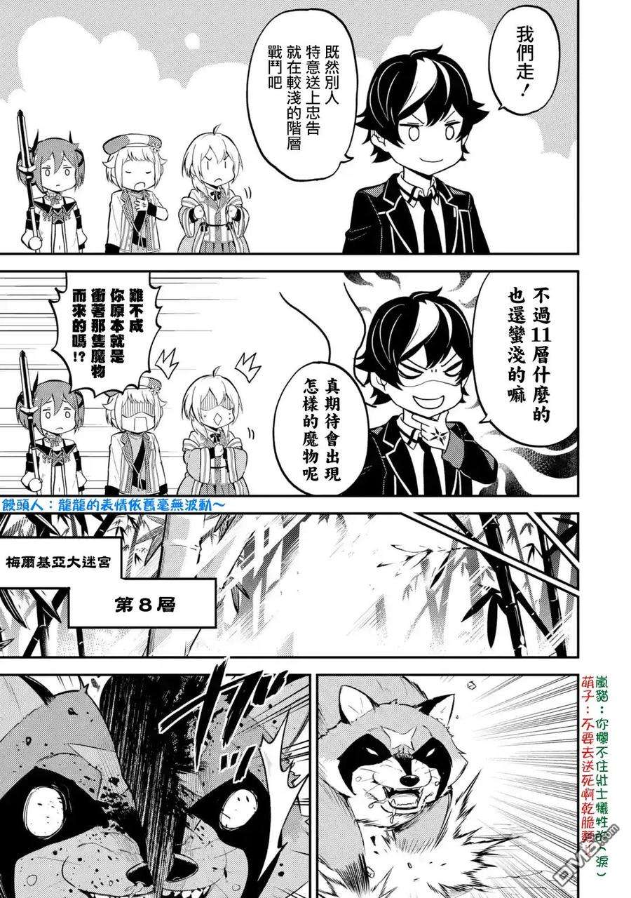 失格纹的最强贤者～世界最强的贤者为了变得更强而转生了-25-2 最强贤者，进行治疗2