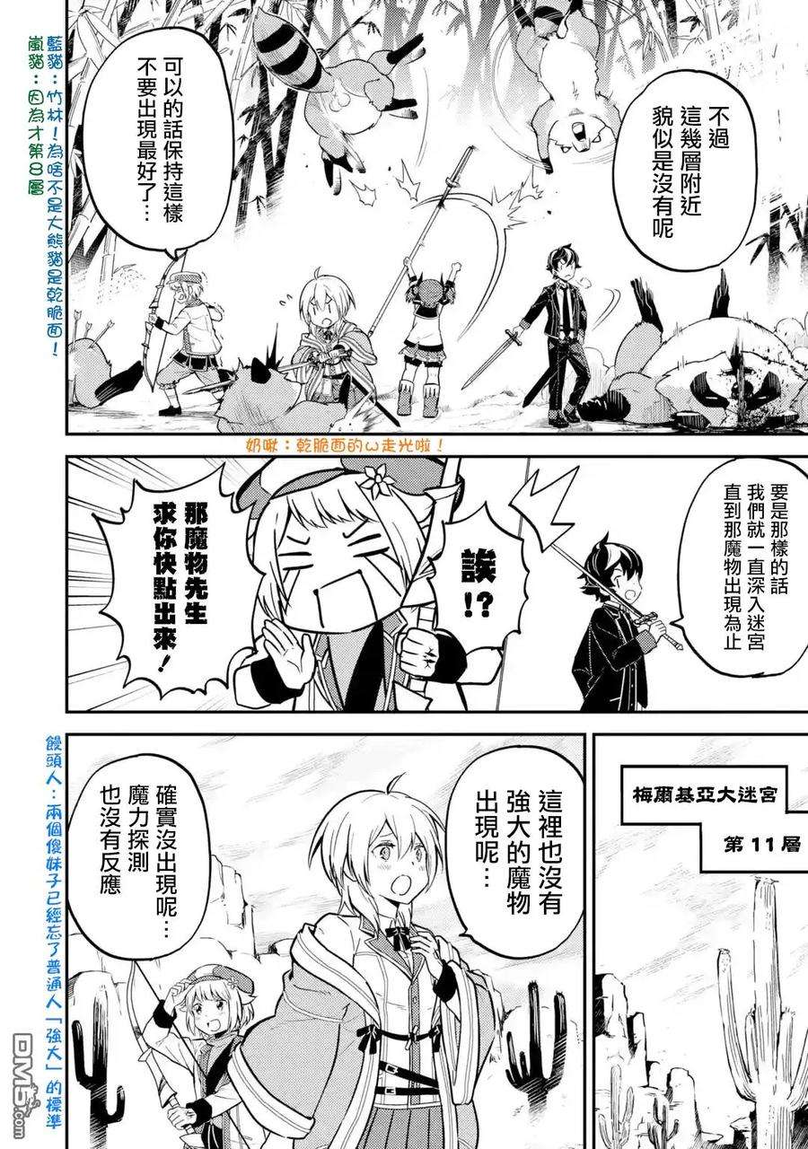 失格纹的最强贤者～世界最强的贤者为了变得更强而转生了-25-2 最强贤者，进行治疗2