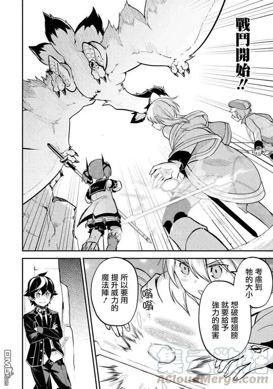 失格纹的最强贤者～世界最强的贤者为了变得更强而转生了-25-3 最强贤者，进行治疗3