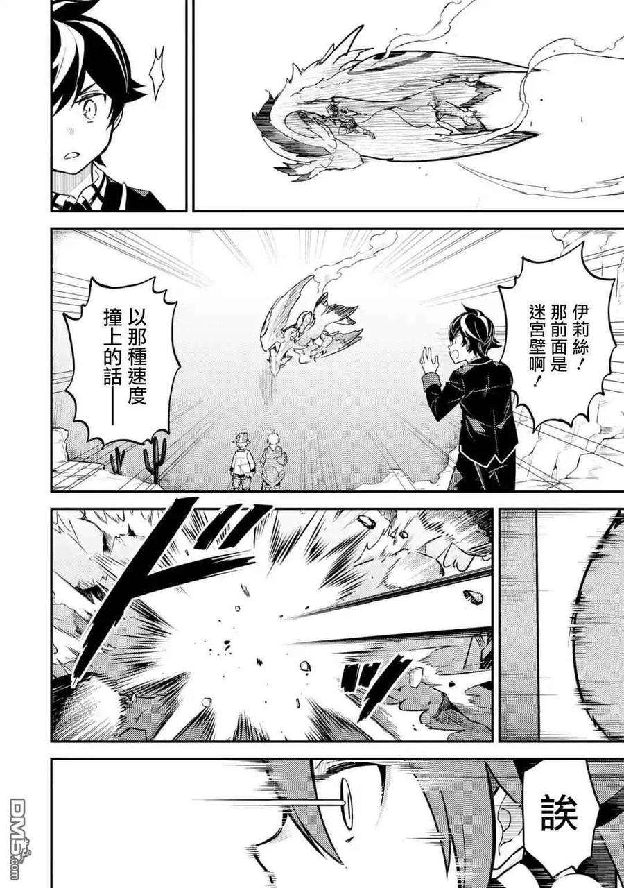 失格纹的最强贤者～世界最强的贤者为了变得更强而转生了-25-3 最强贤者，进行治疗3