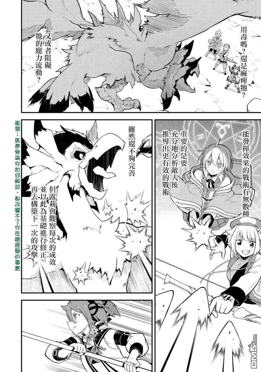 失格纹的最强贤者～世界最强的贤者为了变得更强而转生了-25-3 最强贤者，进行治疗3