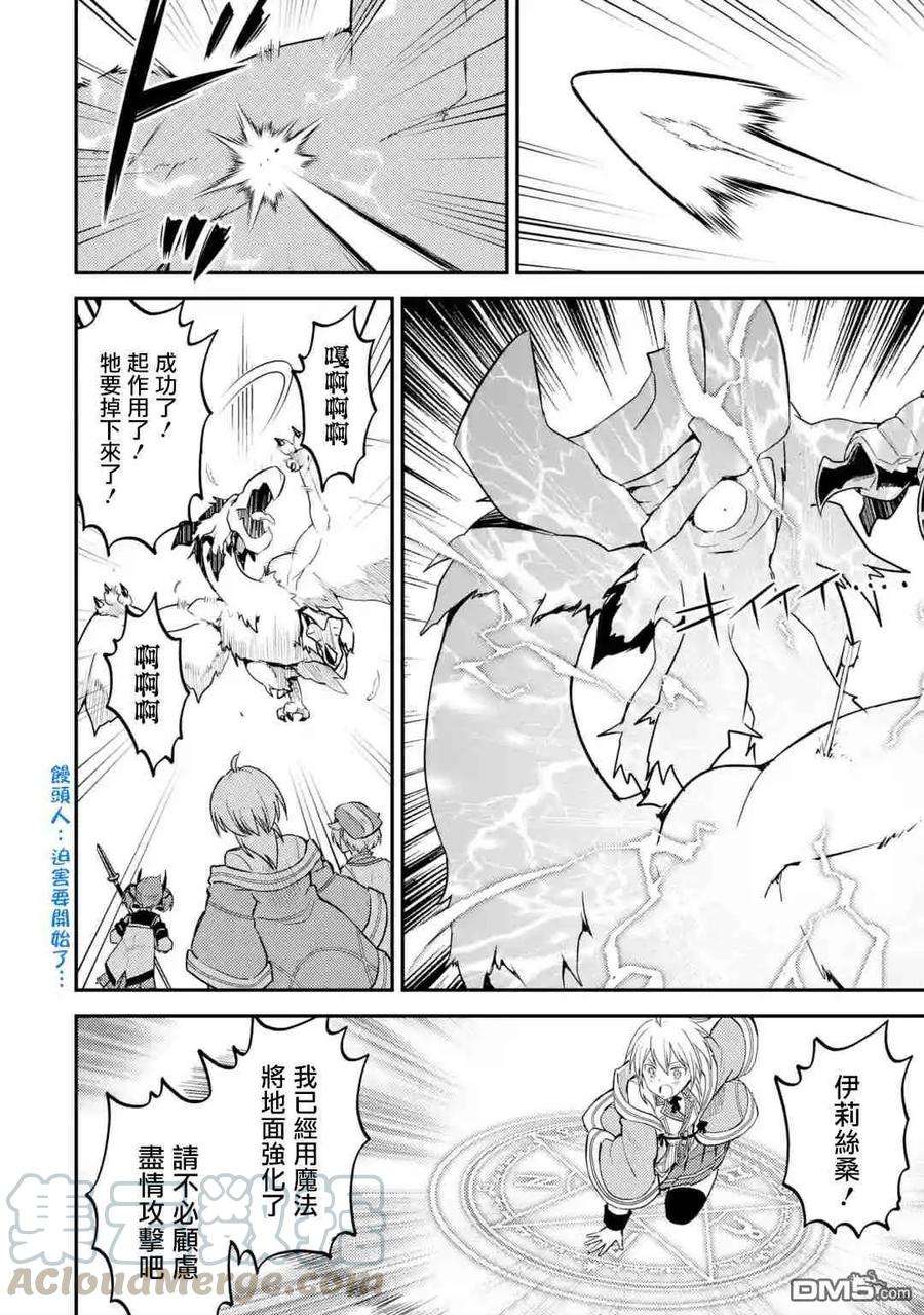 失格纹的最强贤者～世界最强的贤者为了变得更强而转生了-25-3 最强贤者，进行治疗3