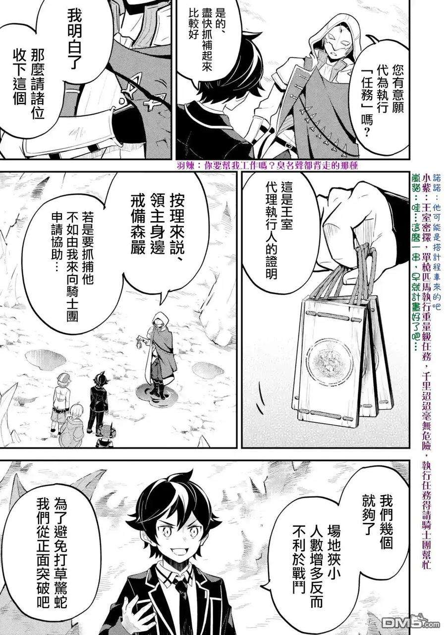 失格纹的最强贤者～世界最强的贤者为了变得更强而转生了-26-2 最强贤者，成为人质2