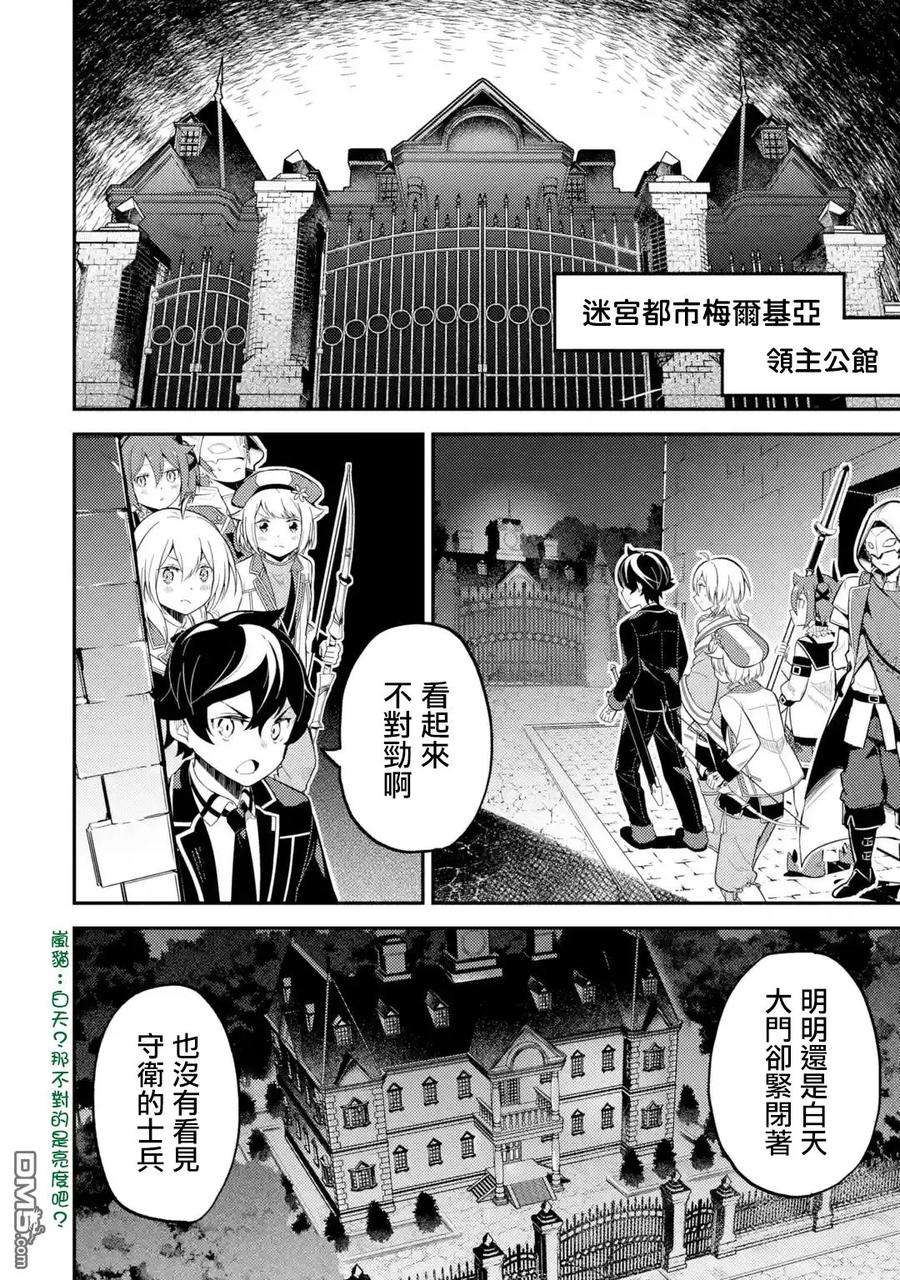 失格纹的最强贤者～世界最强的贤者为了变得更强而转生了-26-2 最强贤者，成为人质2