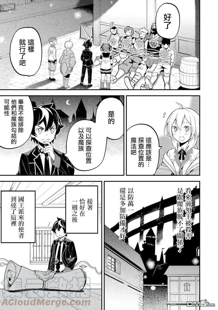 失格纹的最强贤者～世界最强的贤者为了变得更强而转生了-26-2 最强贤者，成为人质2