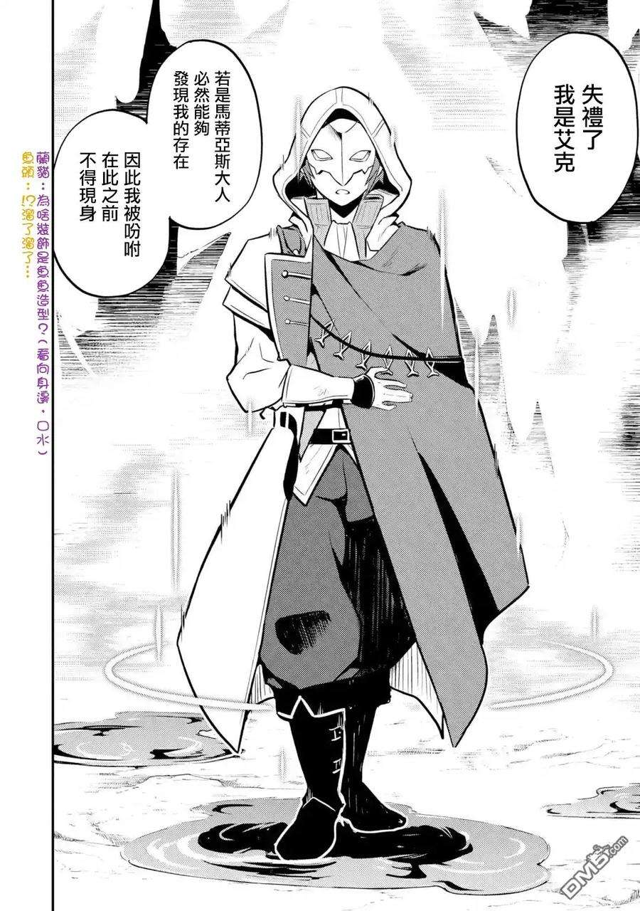 失格纹的最强贤者～世界最强的贤者为了变得更强而转生了-26-2 最强贤者，成为人质2