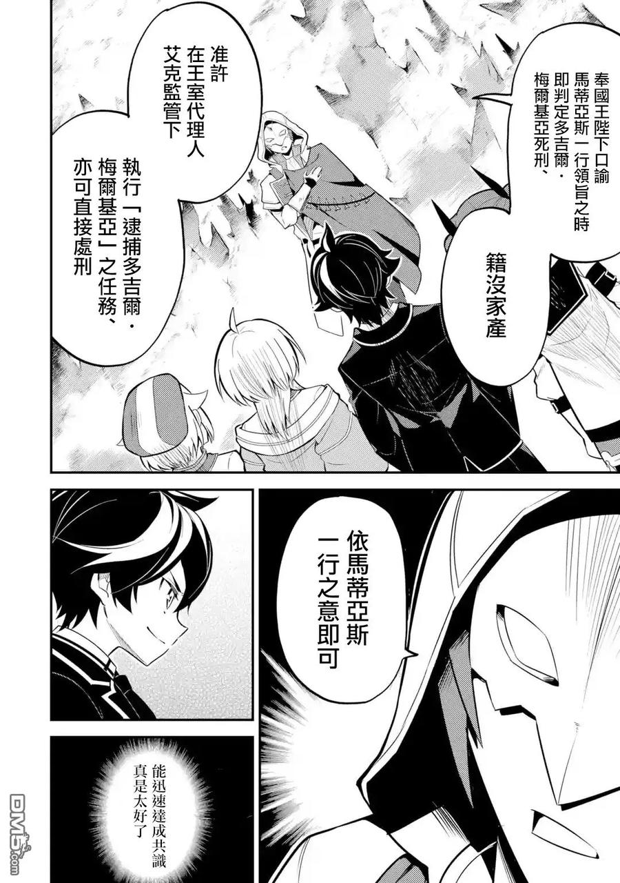 失格纹的最强贤者～世界最强的贤者为了变得更强而转生了-26-2 最强贤者，成为人质2