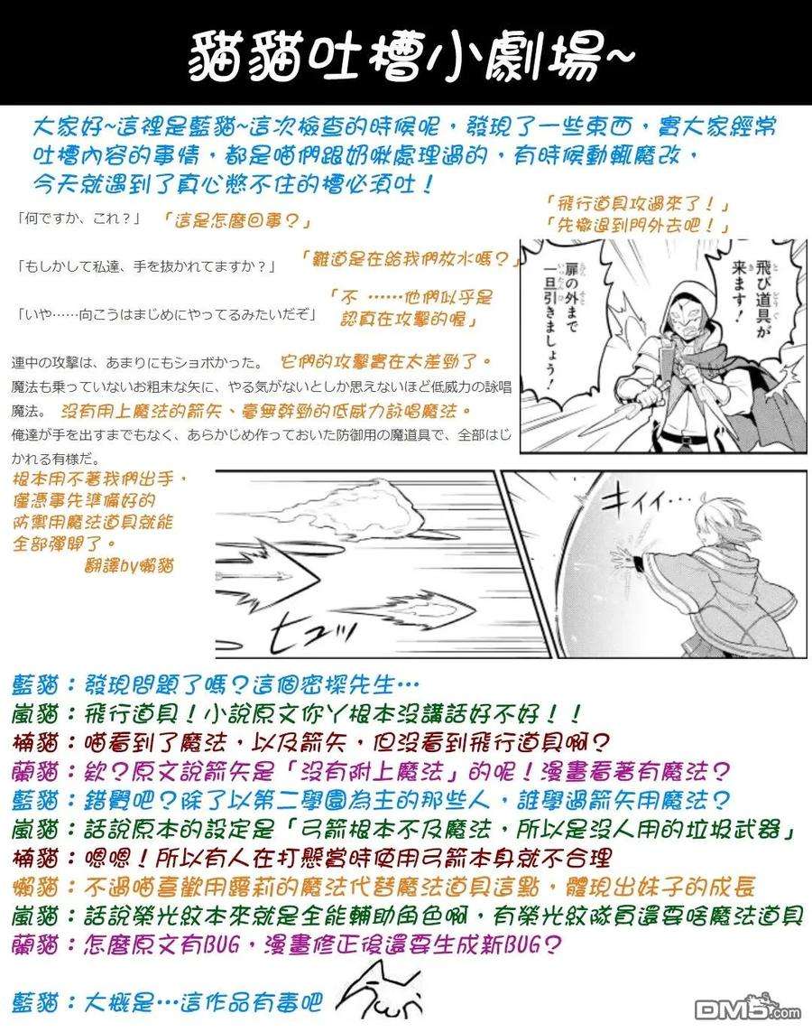 失格纹的最强贤者～世界最强的贤者为了变得更强而转生了-26-3 最强贤者，成为人质3