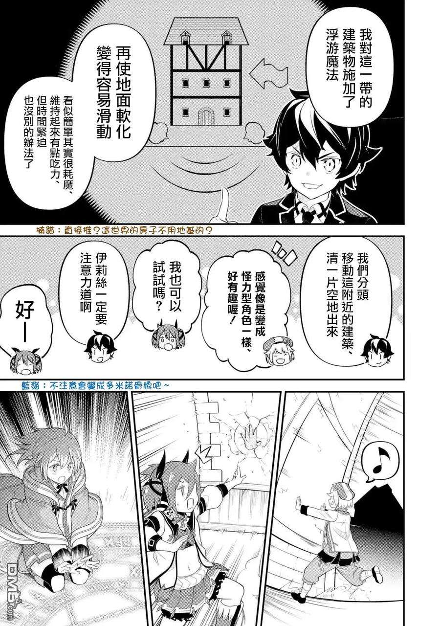 失格纹的最强贤者～世界最强的贤者为了变得更强而转生了-27-3 最强贤者，施展壮丽魔法3