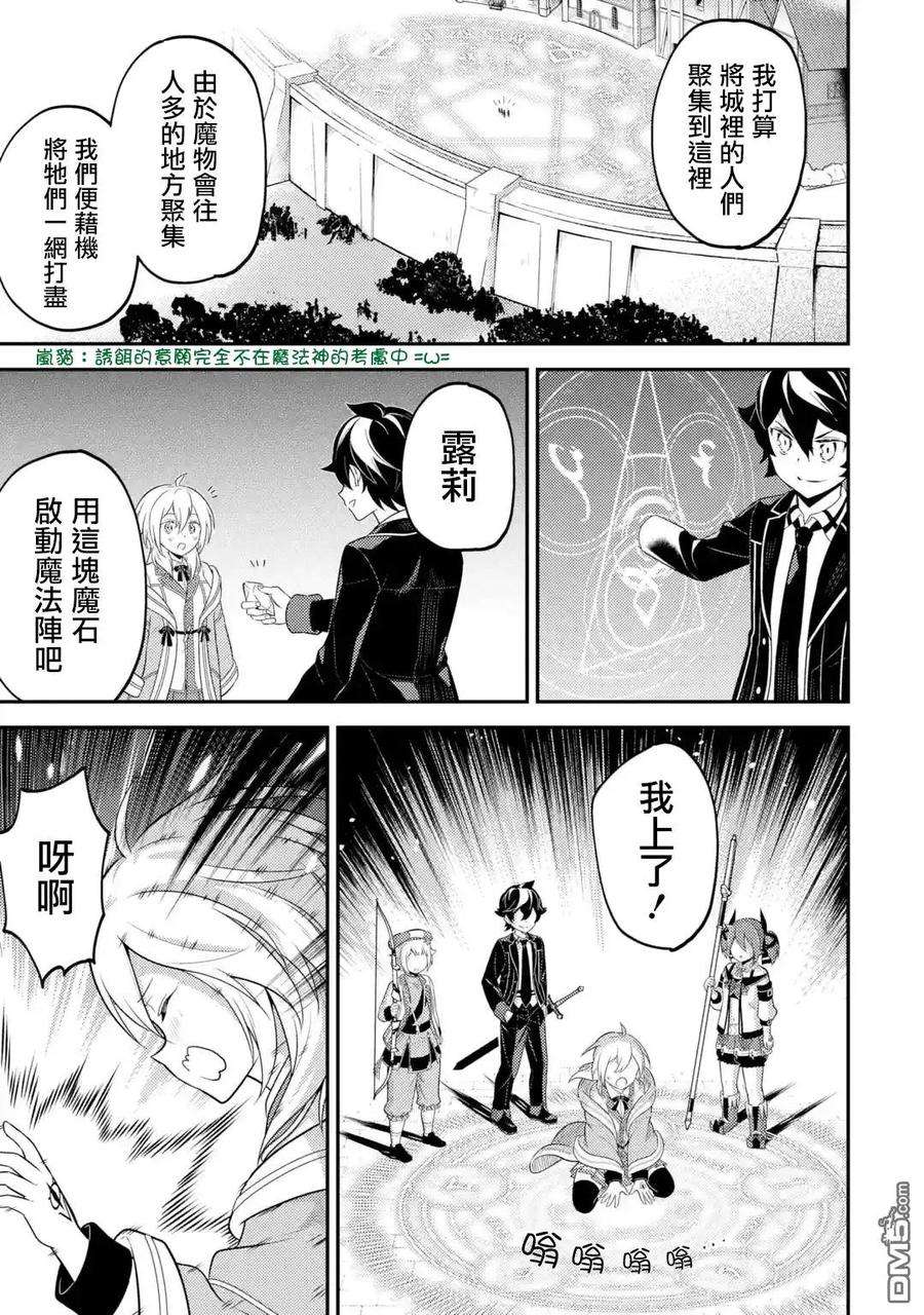 失格纹的最强贤者～世界最强的贤者为了变得更强而转生了-27-3 最强贤者，施展壮丽魔法3