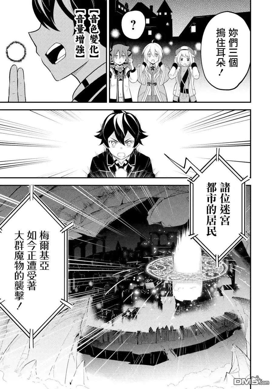 失格纹的最强贤者～世界最强的贤者为了变得更强而转生了-27-3 最强贤者，施展壮丽魔法3