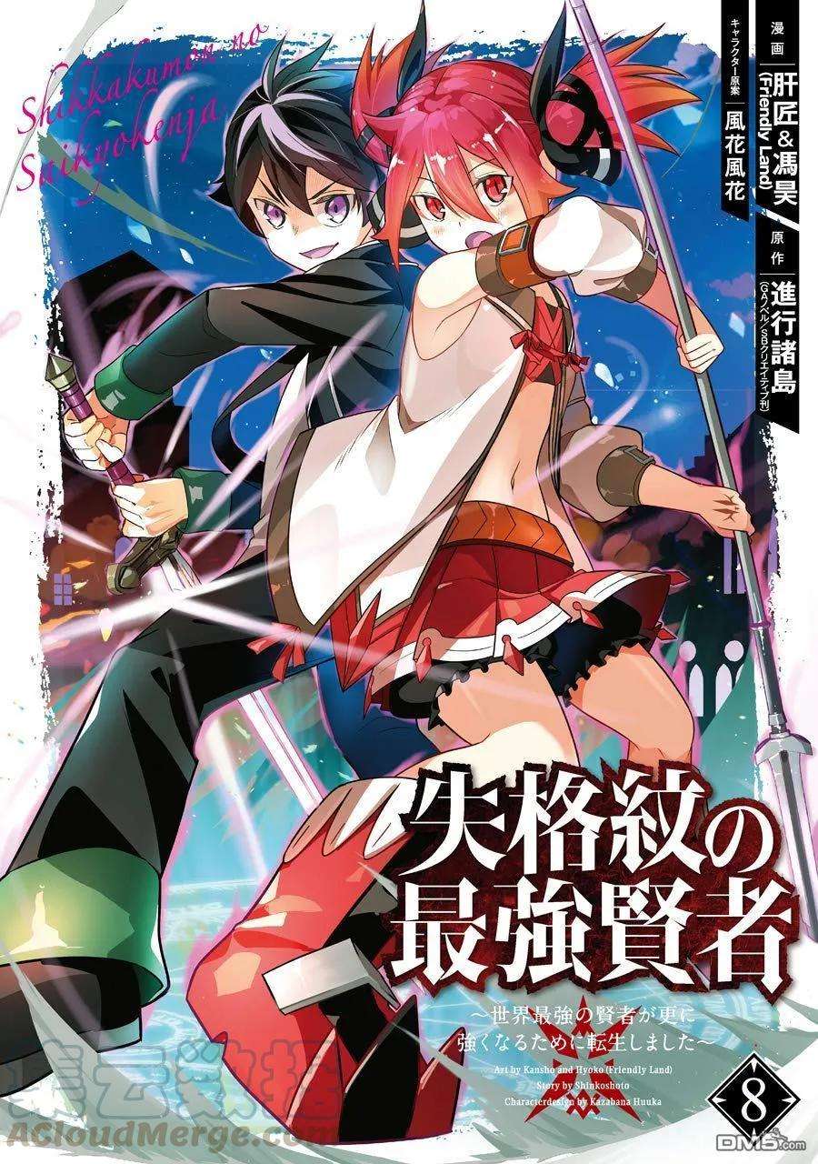 失格纹的最强贤者～世界最强的贤者为了变得更强而转生了-27-4 最强贤者，施展壮丽魔法4