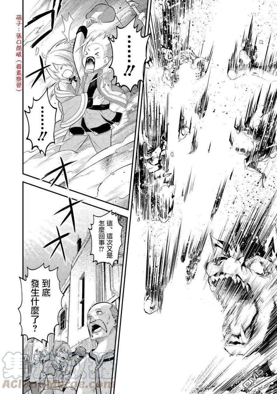 失格纹的最强贤者～世界最强的贤者为了变得更强而转生了-27-4 最强贤者，施展壮丽魔法4