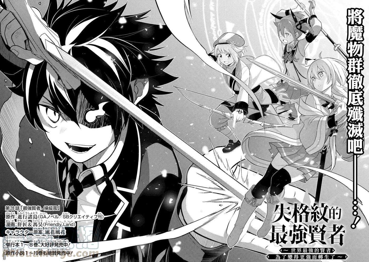 失格纹的最强贤者～世界最强的贤者为了变得更强而转生了-27-4 最强贤者，施展壮丽魔法4