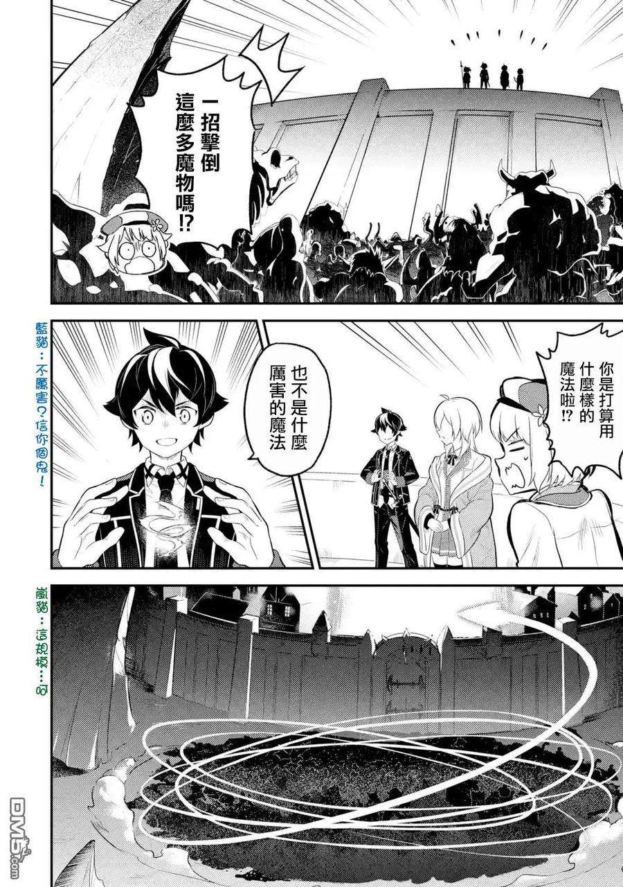 失格纹的最强贤者～世界最强的贤者为了变得更强而转生了-27-4 最强贤者，施展壮丽魔法4