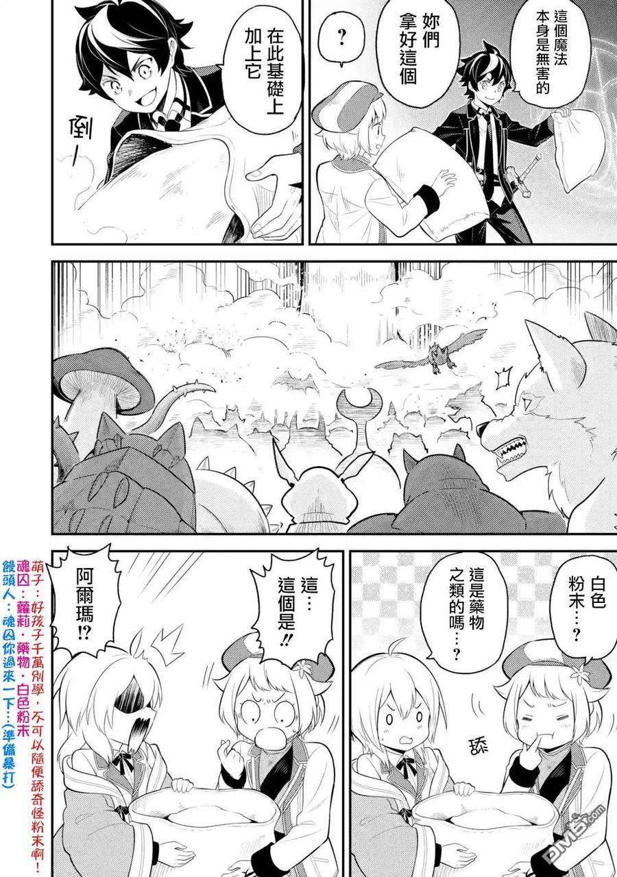 失格纹的最强贤者～世界最强的贤者为了变得更强而转生了-27-4 最强贤者，施展壮丽魔法4