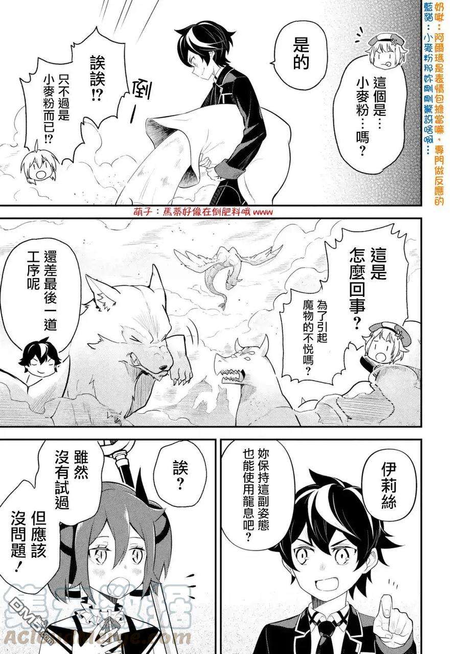 失格纹的最强贤者～世界最强的贤者为了变得更强而转生了-27-4 最强贤者，施展壮丽魔法4