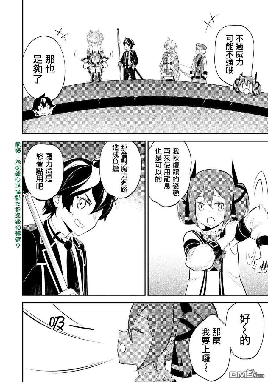 失格纹的最强贤者～世界最强的贤者为了变得更强而转生了-27-4 最强贤者，施展壮丽魔法4