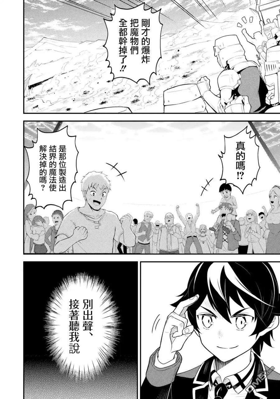 失格纹的最强贤者～世界最强的贤者为了变得更强而转生了-28-1 最强贤者，操纵风1