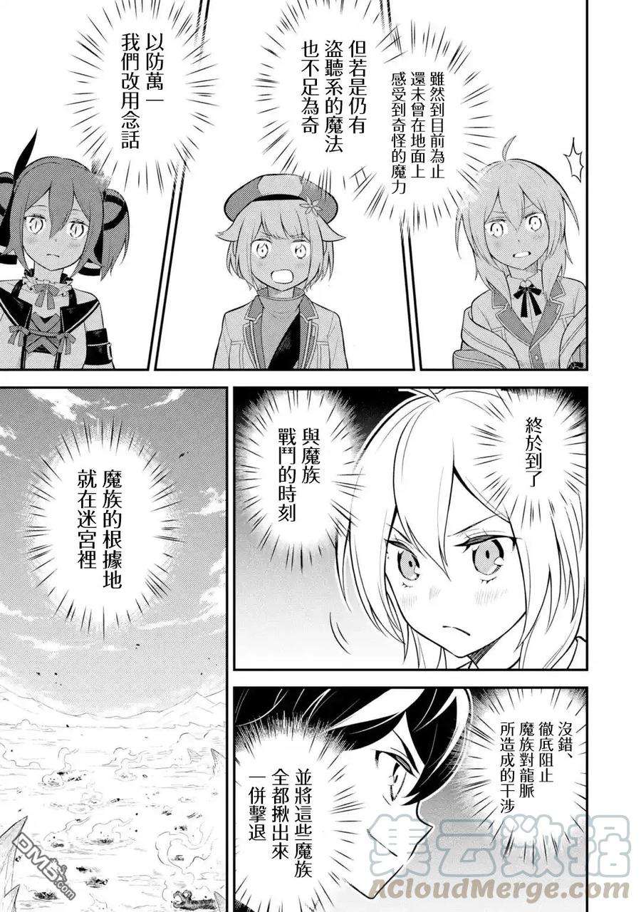 失格纹的最强贤者～世界最强的贤者为了变得更强而转生了-28-1 最强贤者，操纵风1