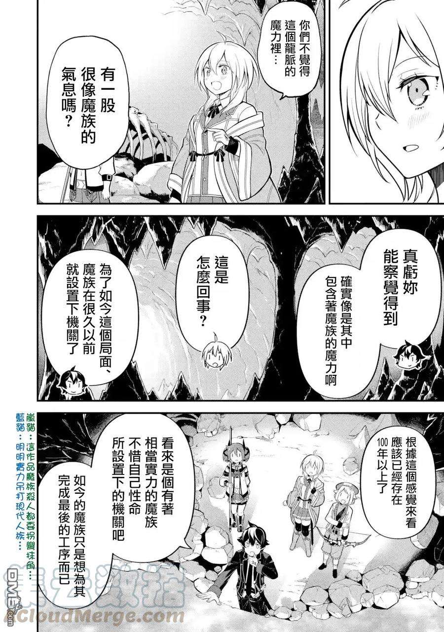 失格纹的最强贤者～世界最强的贤者为了变得更强而转生了-28-1 最强贤者，操纵风1