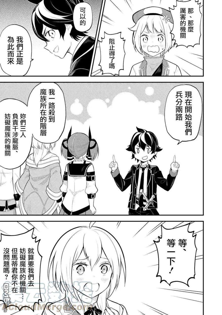 失格纹的最强贤者～世界最强的贤者为了变得更强而转生了-28-2 最强贤者，操纵风2