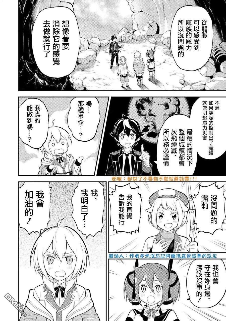 失格纹的最强贤者～世界最强的贤者为了变得更强而转生了-28-2 最强贤者，操纵风2