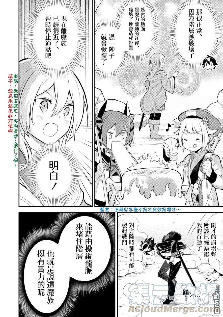 失格纹的最强贤者～世界最强的贤者为了变得更强而转生了-28-3 最强贤者，操纵风3