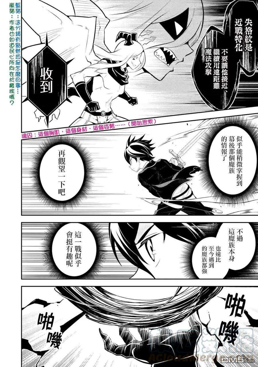 失格纹的最强贤者～世界最强的贤者为了变得更强而转生了-28-5 最强贤者，操纵风5