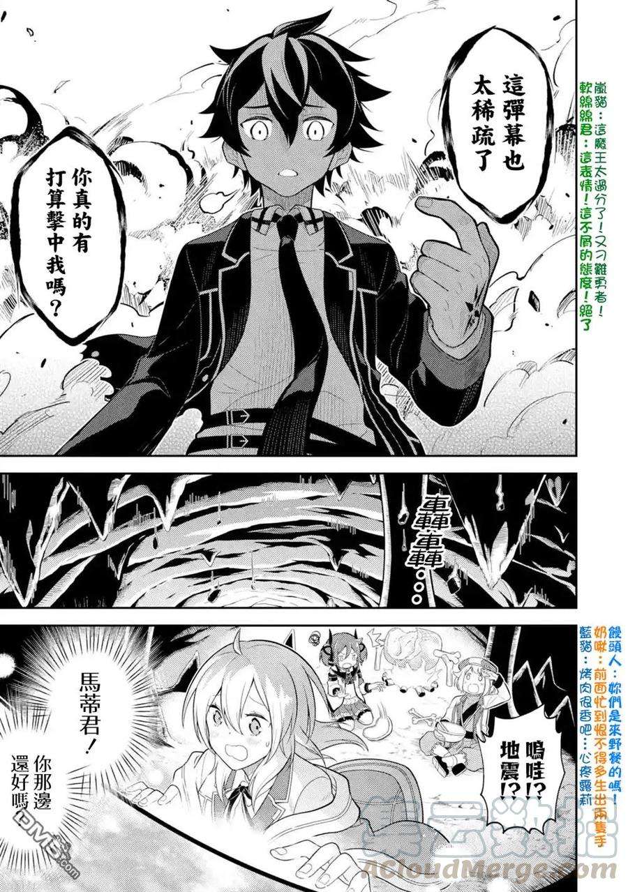 失格纹的最强贤者～世界最强的贤者为了变得更强而转生了-29-1 最强贤者，击败1