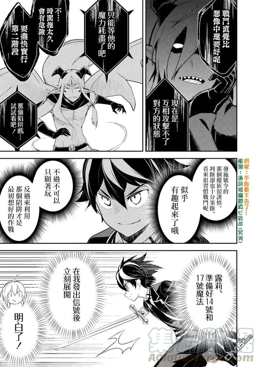 失格纹的最强贤者～世界最强的贤者为了变得更强而转生了-29-1 最强贤者，击败1