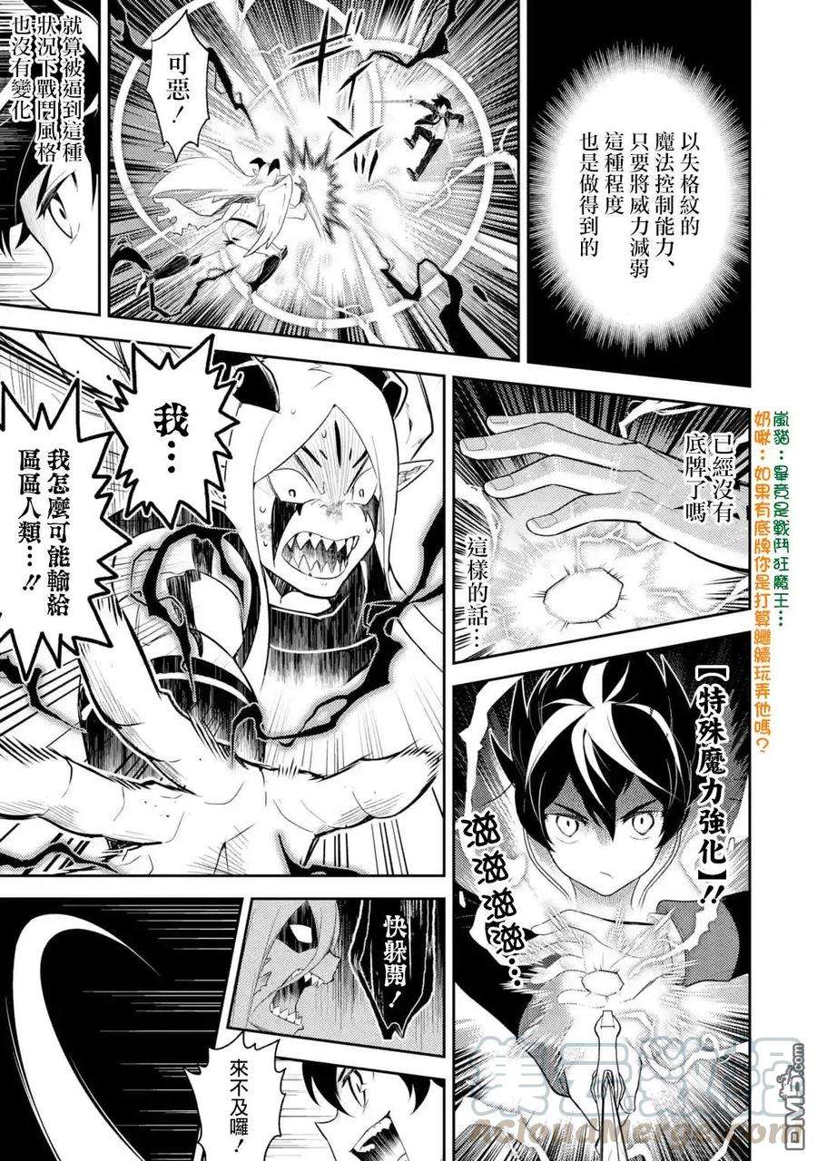 失格纹的最强贤者～世界最强的贤者为了变得更强而转生了-29-3 最强贤者，击败3