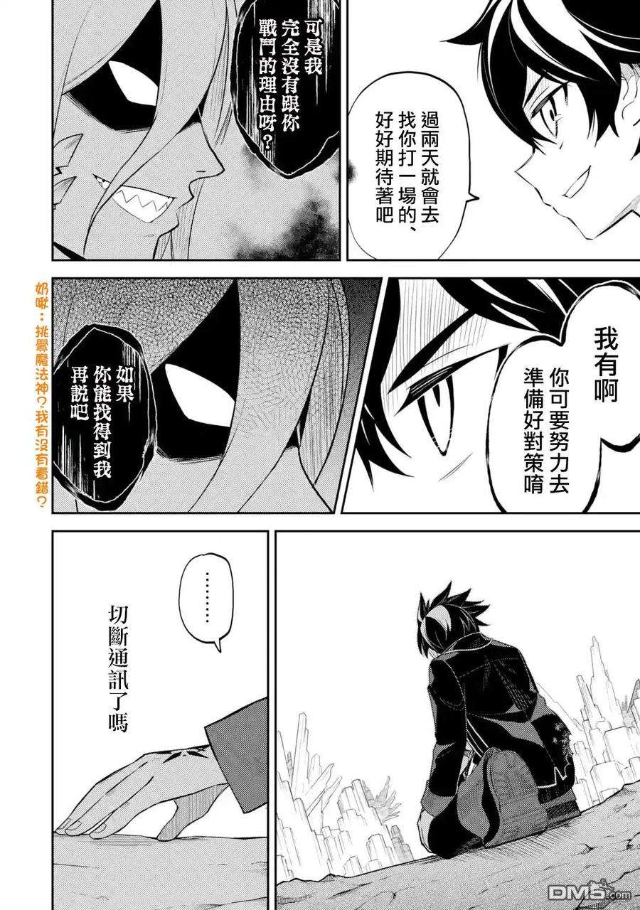 失格纹的最强贤者～世界最强的贤者为了变得更强而转生了-29-4 最强贤者，击败4