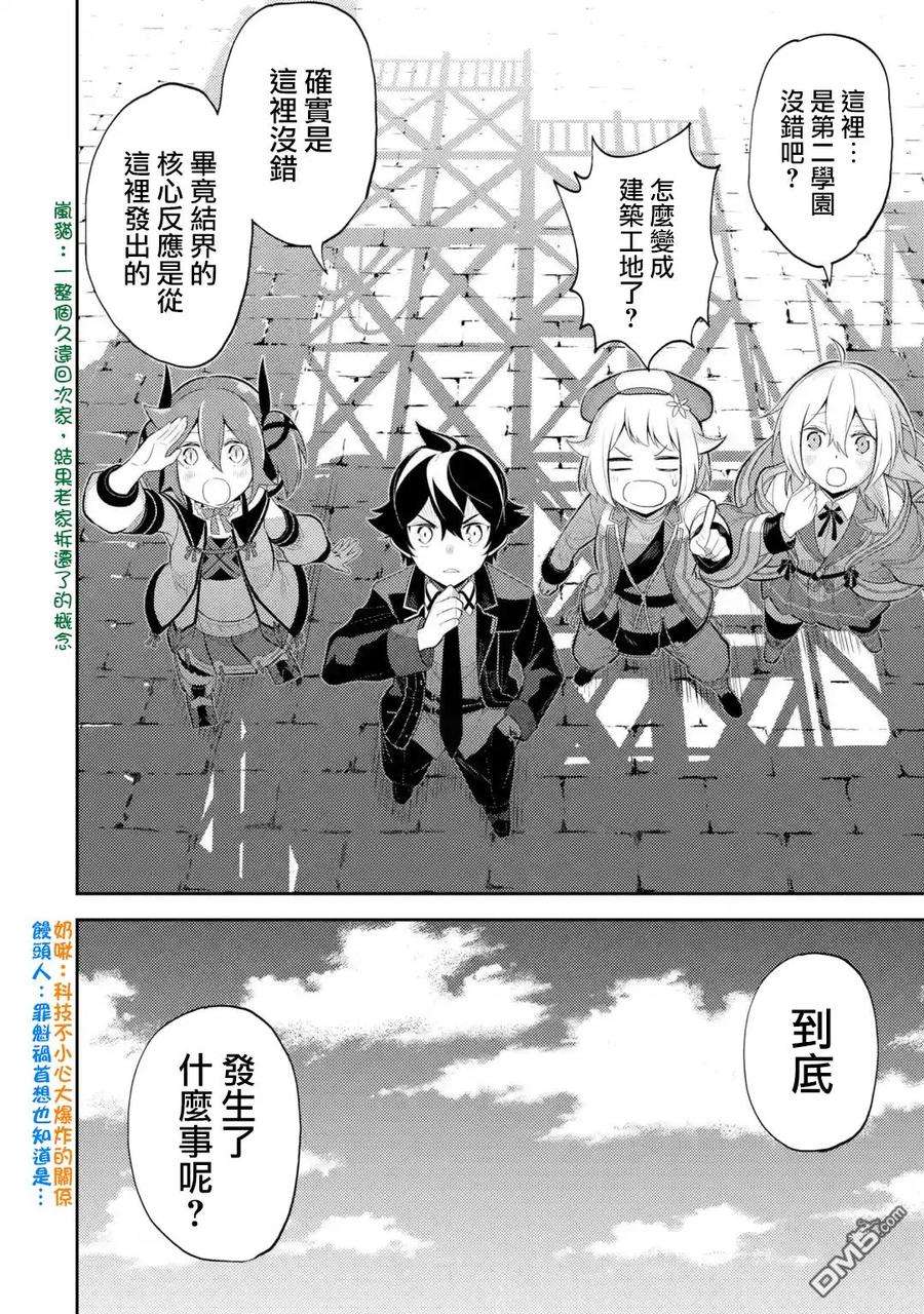 失格纹的最强贤者～世界最强的贤者为了变得更强而转生了-29-4 最强贤者，击败4