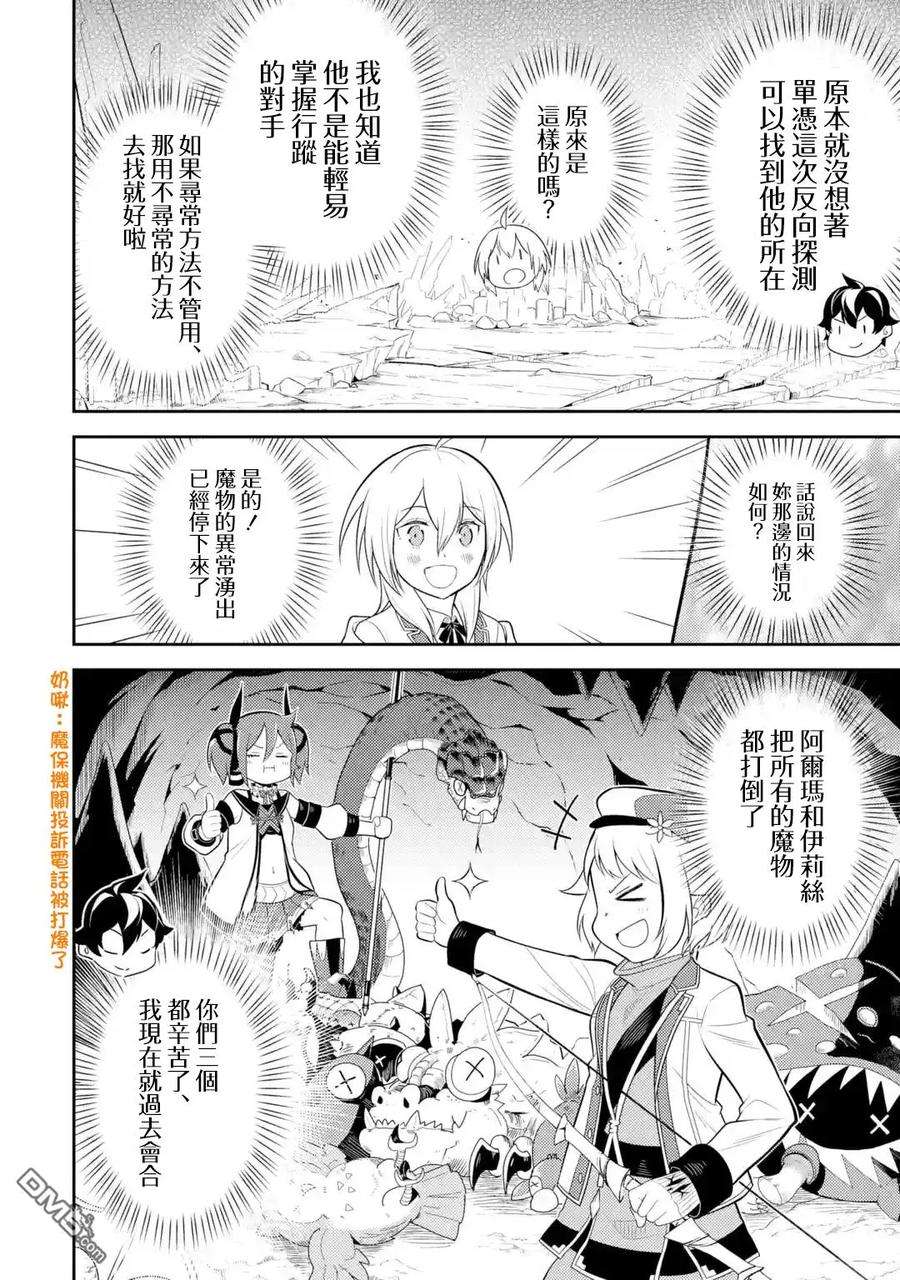 失格纹的最强贤者～世界最强的贤者为了变得更强而转生了-29-4 最强贤者，击败4