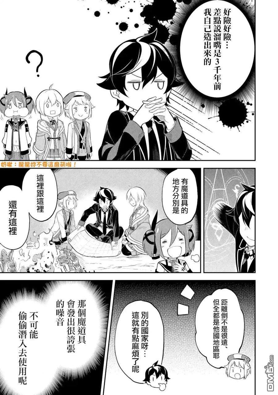 失格纹的最强贤者～世界最强的贤者为了变得更强而转生了-29-4 最强贤者，击败4