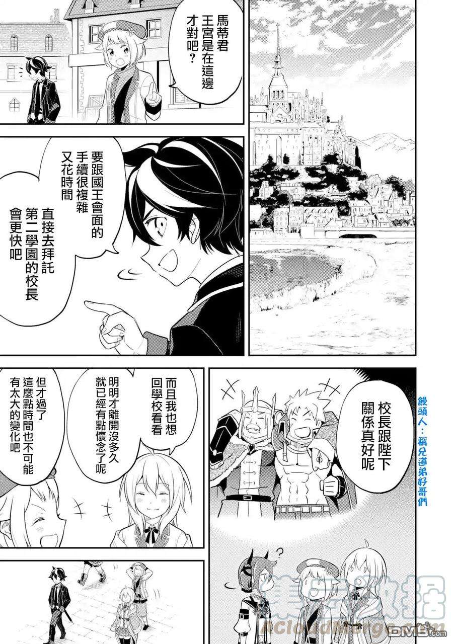 失格纹的最强贤者～世界最强的贤者为了变得更强而转生了-29-4 最强贤者，击败4