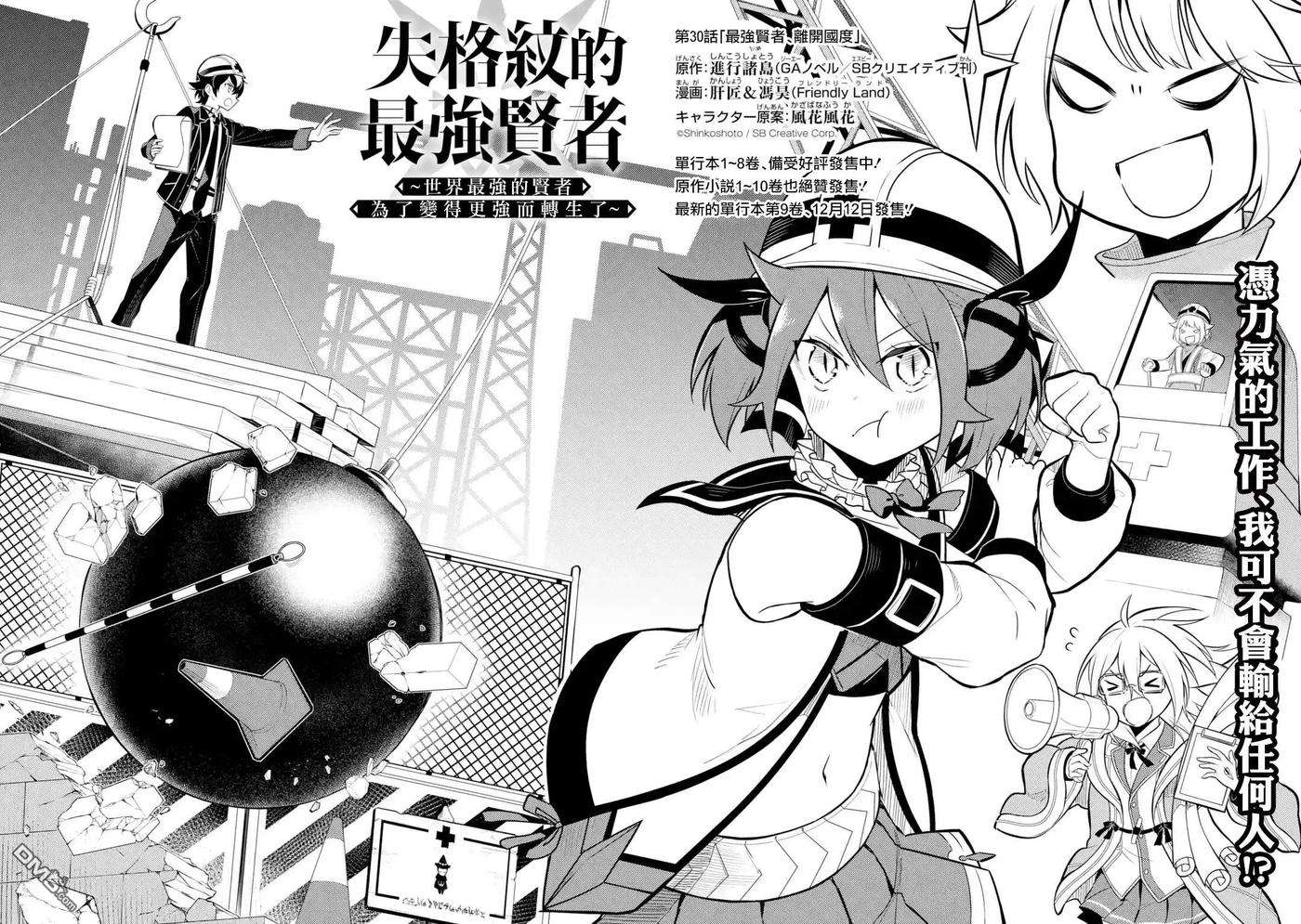 失格纹的最强贤者～世界最强的贤者为了变得更强而转生了-29-5 最强贤者，击败5