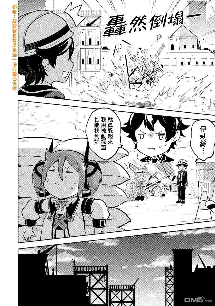 失格纹的最强贤者～世界最强的贤者为了变得更强而转生了-29-5 最强贤者，击败5