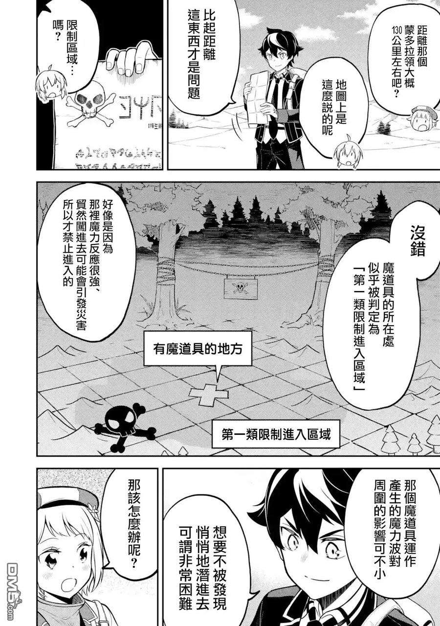 失格纹的最强贤者～世界最强的贤者为了变得更强而转生了-29-5 最强贤者，击败5