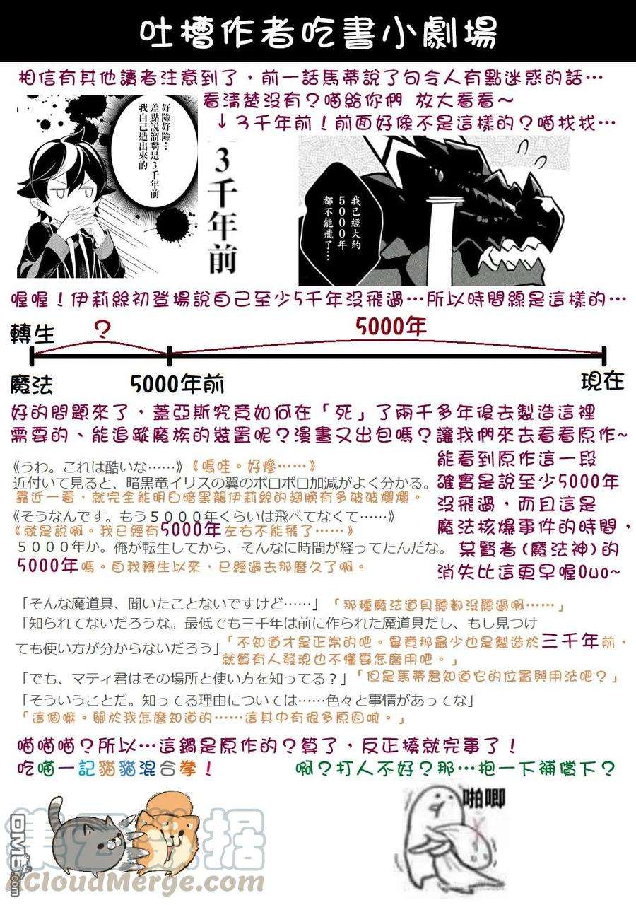 失格纹的最强贤者～世界最强的贤者为了变得更强而转生了-29-5 最强贤者，击败5