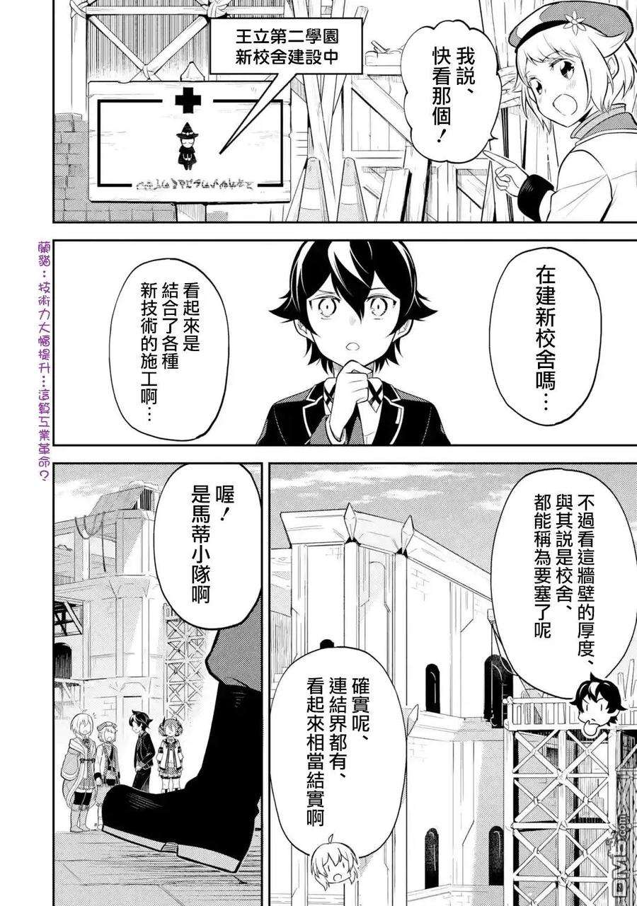 失格纹的最强贤者～世界最强的贤者为了变得更强而转生了-29-5 最强贤者，击败5