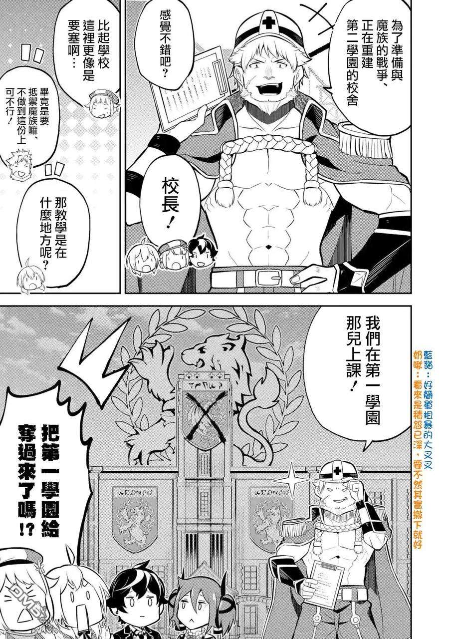 失格纹的最强贤者～世界最强的贤者为了变得更强而转生了-29-5 最强贤者，击败5