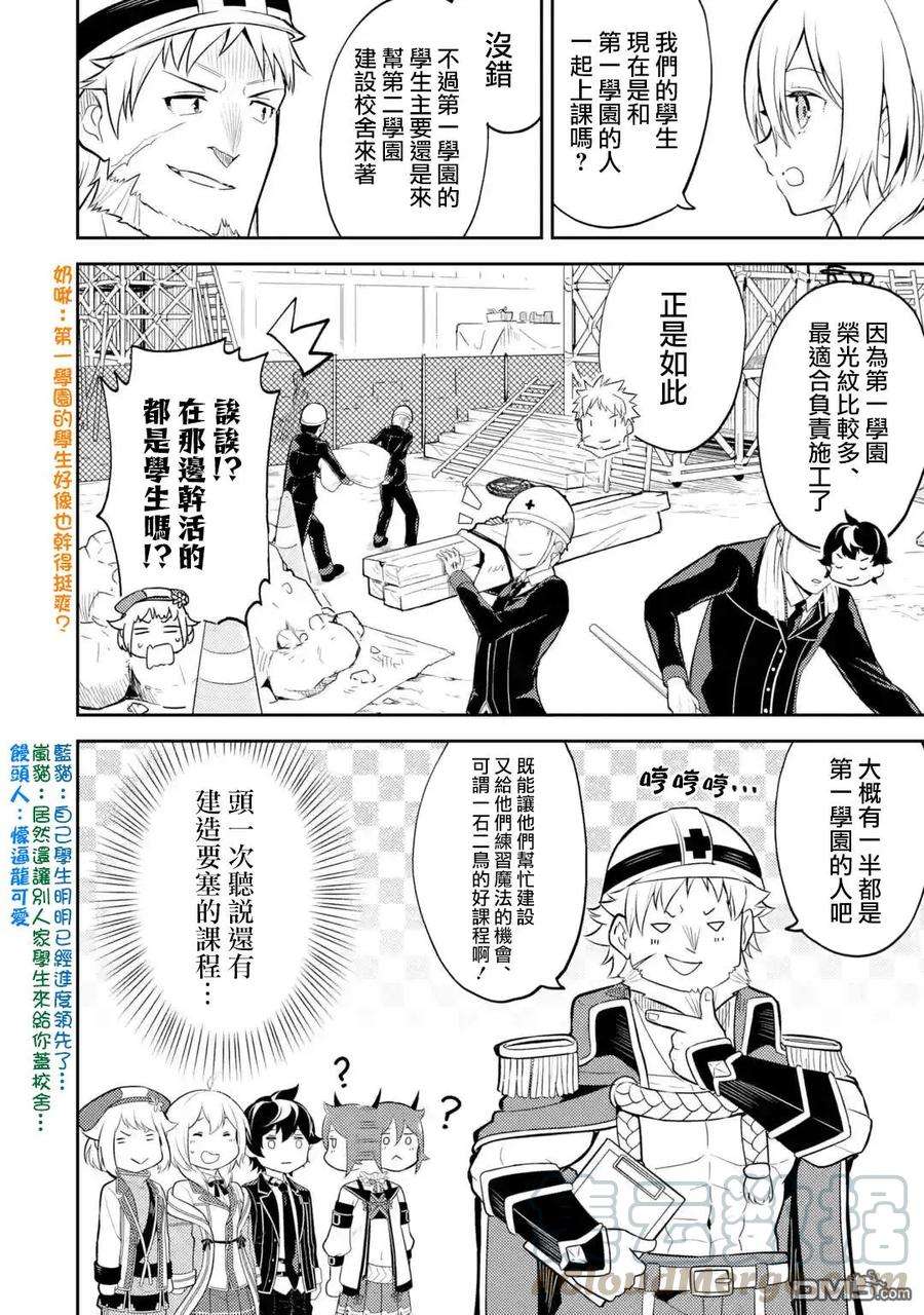 失格纹的最强贤者～世界最强的贤者为了变得更强而转生了-29-5 最强贤者，击败5