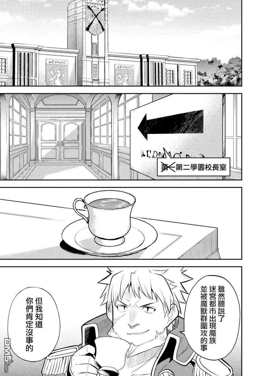 失格纹的最强贤者～世界最强的贤者为了变得更强而转生了-29-5 最强贤者，击败5