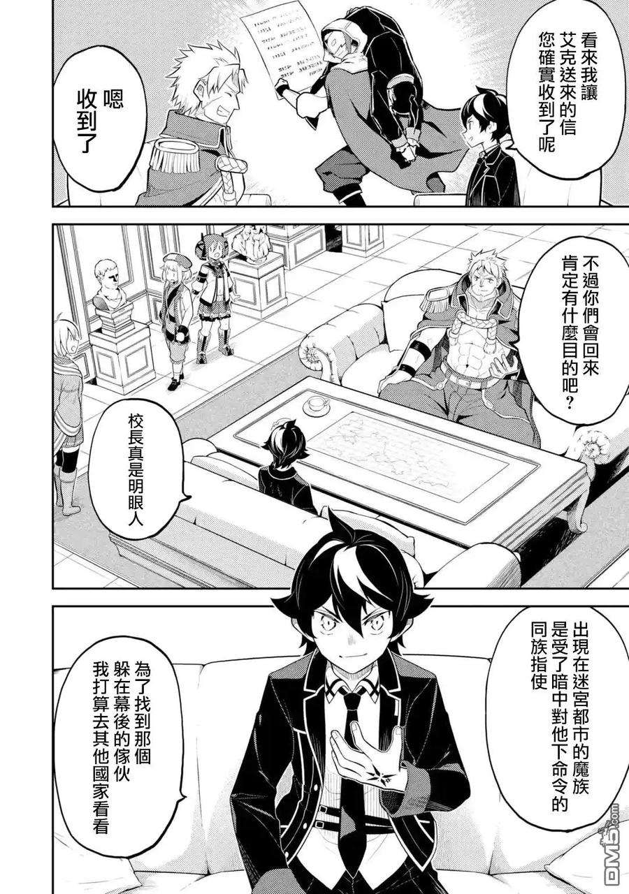 失格纹的最强贤者～世界最强的贤者为了变得更强而转生了-29-5 最强贤者，击败5