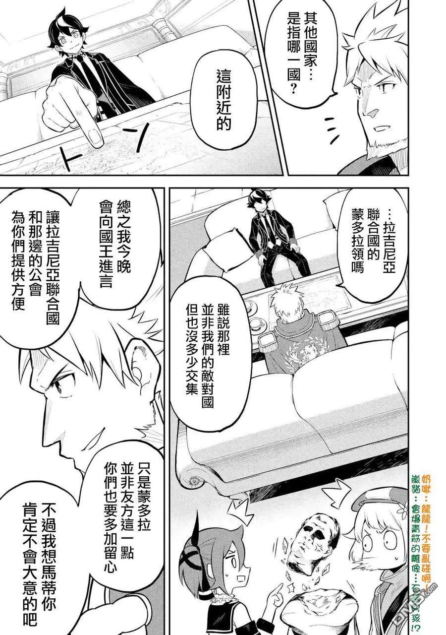 失格纹的最强贤者～世界最强的贤者为了变得更强而转生了-29-5 最强贤者，击败5