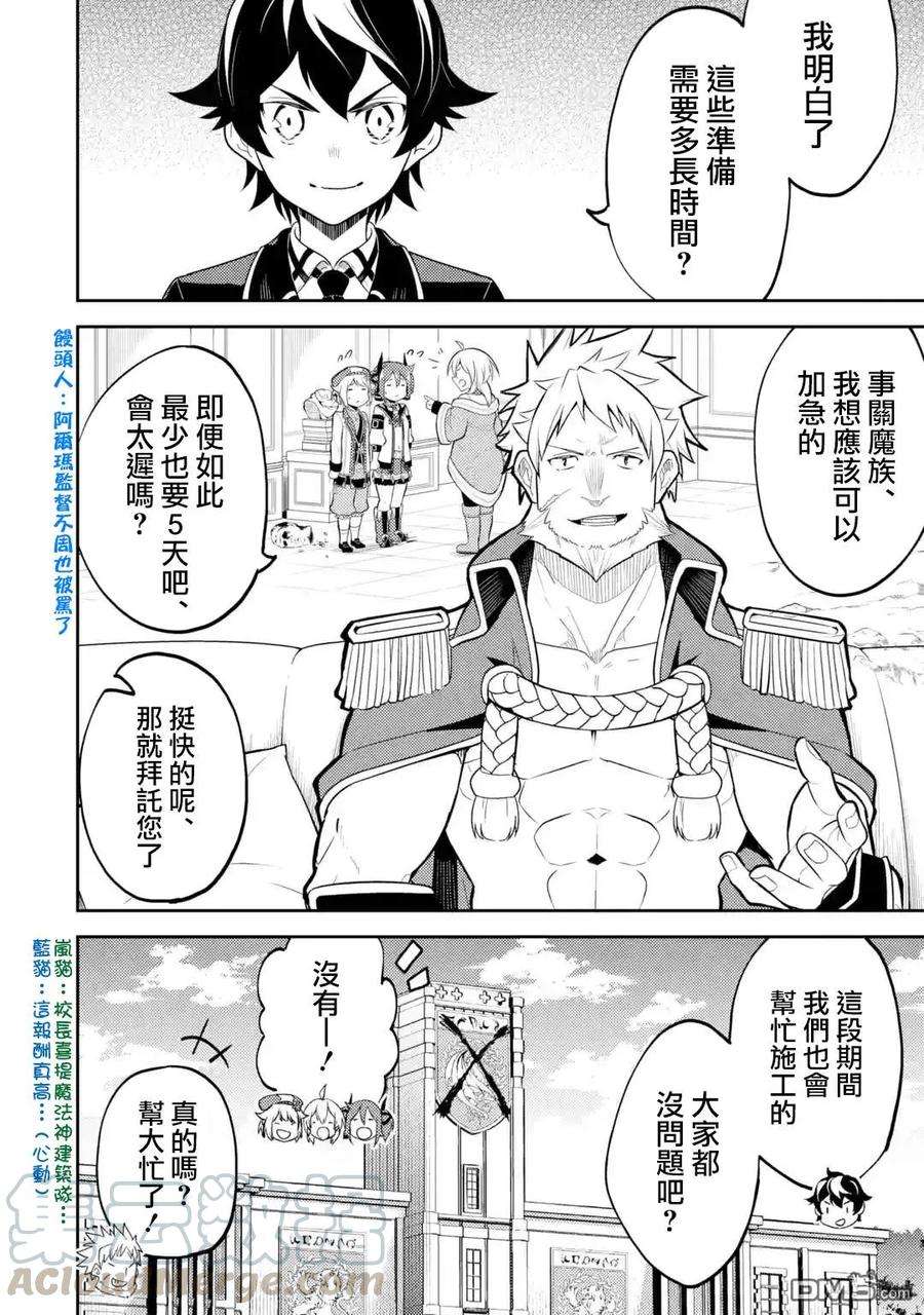 失格纹的最强贤者～世界最强的贤者为了变得更强而转生了-29-5 最强贤者，击败5